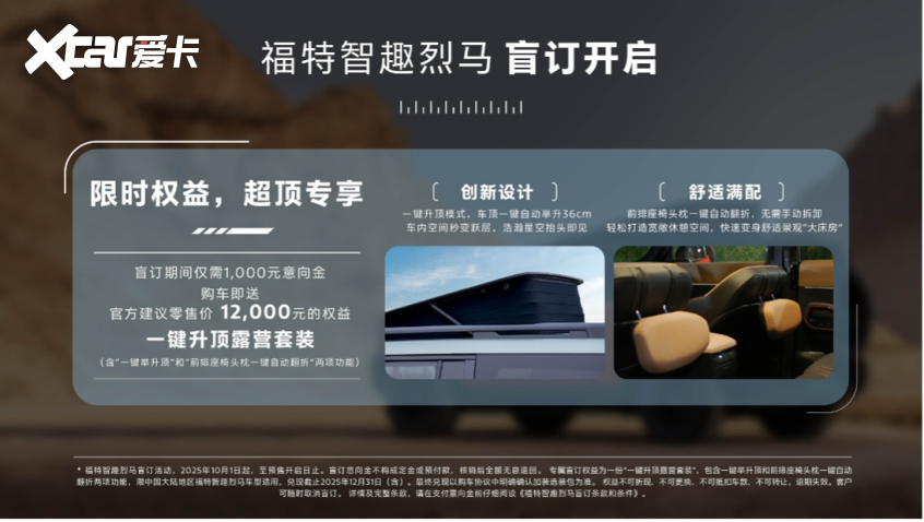 限时赠送行业首创一键升顶露营选装包澳门新葡京网页福特智趣烈马盲订开启(图7)